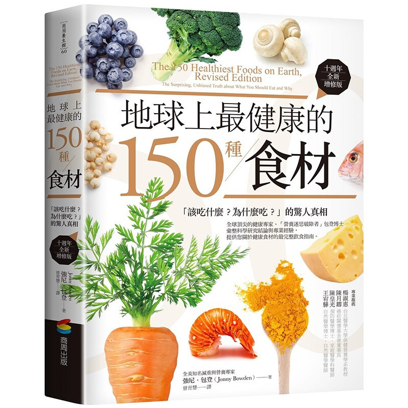 预订台版 地球上健康的150种食材 美食食谱书籍