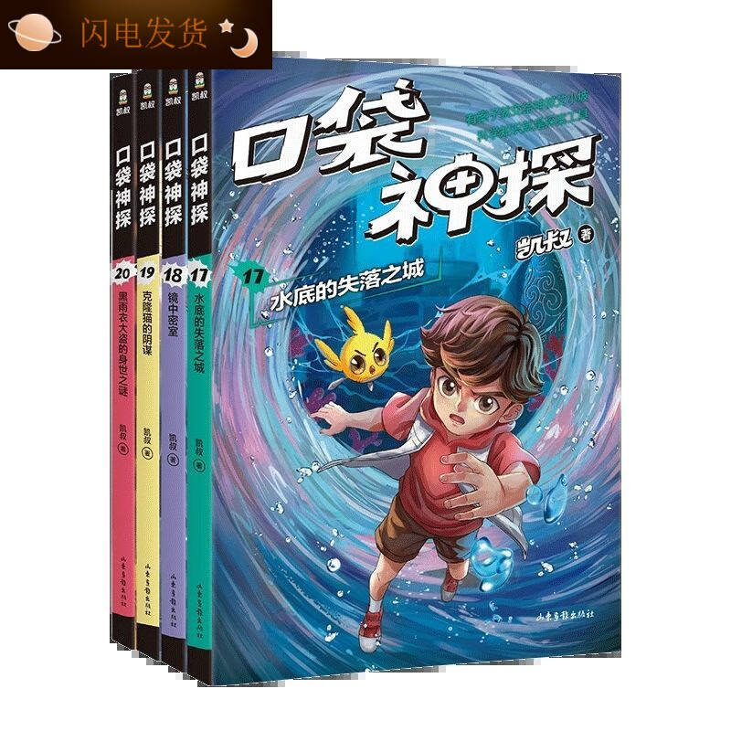 【全新】口袋神探故事书全套20册第 一二