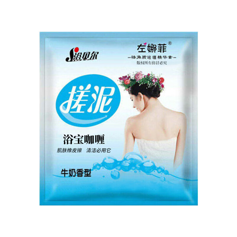 牛奶搓泥宝10袋浴贝尔