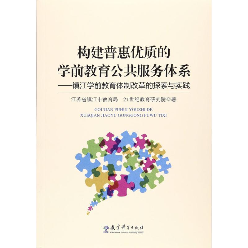 构建普惠优质的学前教育公共服务体系