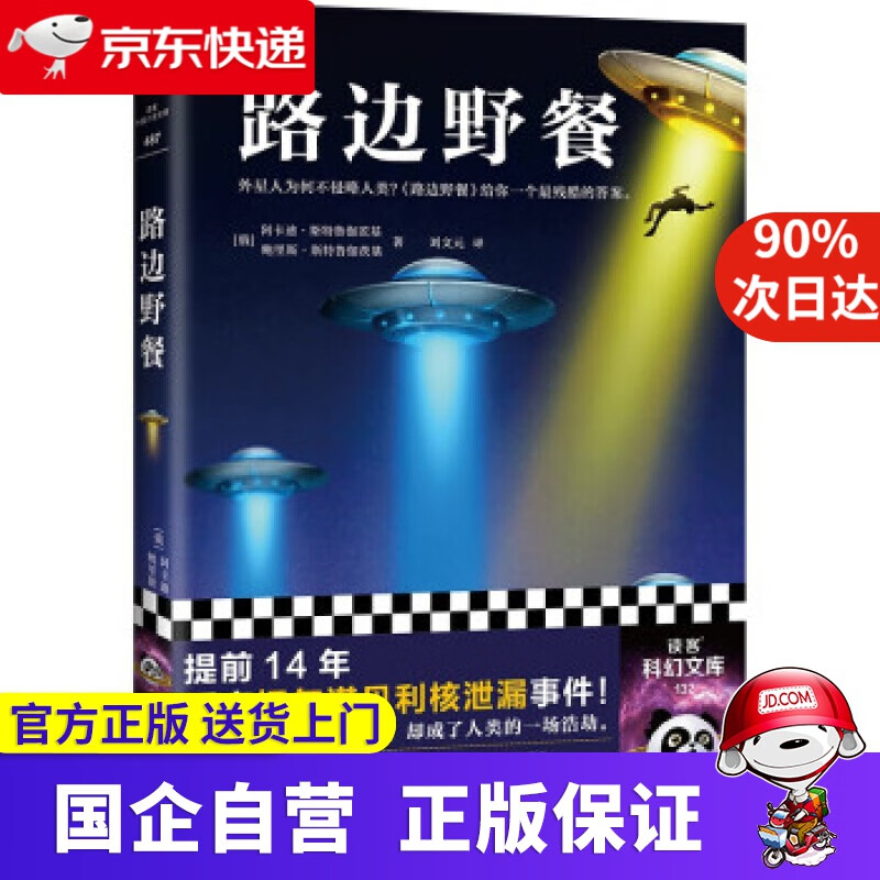 路边野餐(外星人为何不侵略人类?《路边野