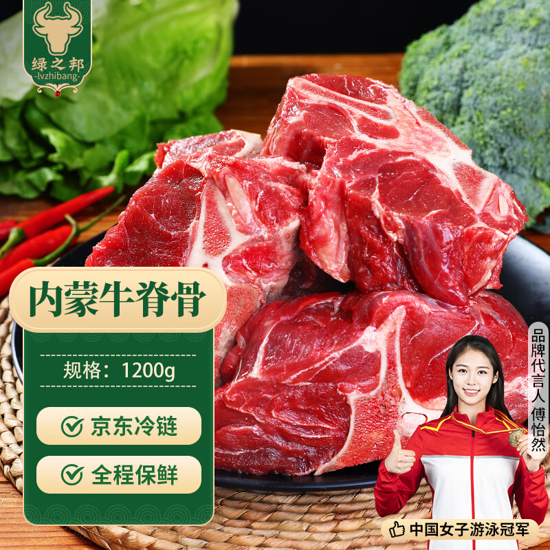 绿之邦（Luzhibang）内蒙古牛脊骨2.4斤净重 新鲜黄牛肉牛骨头带肉牛蝎骨髓火锅食材