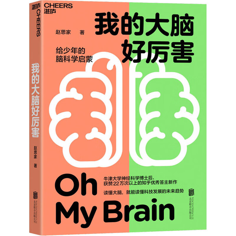 我的大脑好厉害 图书
