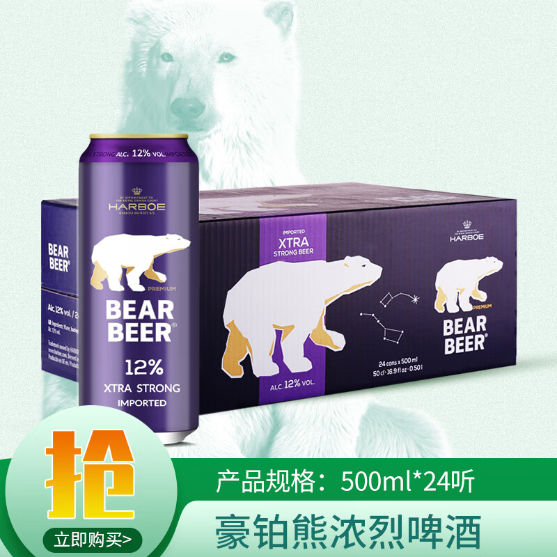 豪铂熊（BearBeer）12°浓烈啤酒500ml*24听 整箱装 德国原装进口 年货送礼