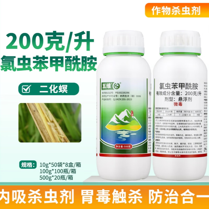200克/升氯虫苯甲酰胺悬浮剂钻心虫二化螟食心虫玉米螟杀虫剂 100g