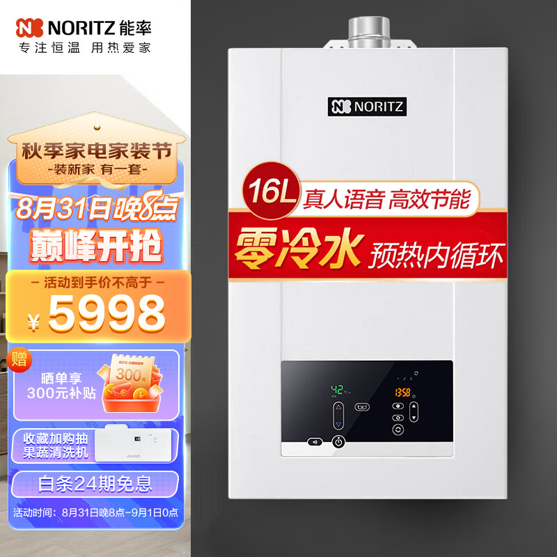 能率(noritz)零冷水燃气热水器16升 直流变频循环泵gq-16jd01fexq(jsq