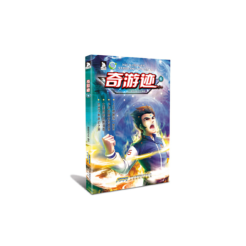 奇游迹(6)