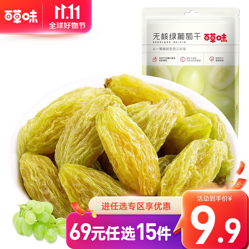 百草味葡萄干100g 休闲零食蜜饯水果干 新疆特产RX 葡萄干 100g 无核绿属于什么档次？