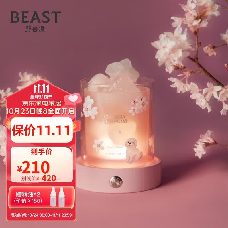 野兽派（THE BEAST） 微笑樱花系列香薰晶石氛围灯香薰卧室生日礼物怎么看?