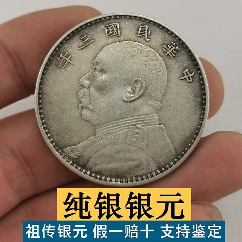 黎祥袁大头银元真品龙洋银圆民国三年大清宣统真品收藏签字版一元大洋