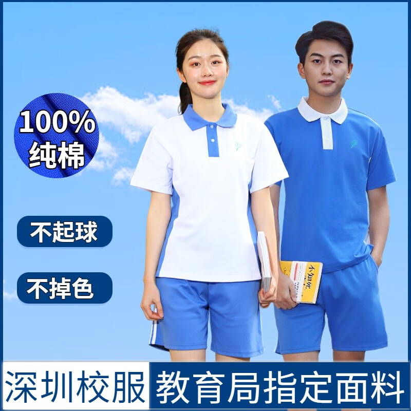 深圳校服中学生夏季运动服高中生速干短袖短裤长裤男女款校服套装 （纯棉）中男T恤 170cm怎么样,好用不?
