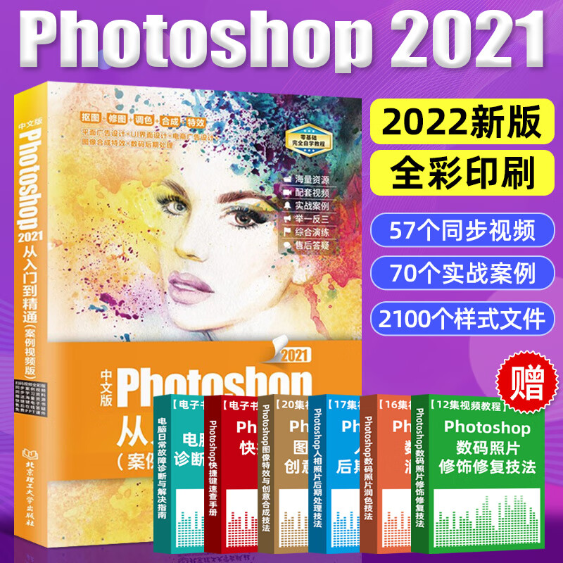 ps入门基础教程中文版photoshop 2021从入门到精通 案例视频版 ps视频