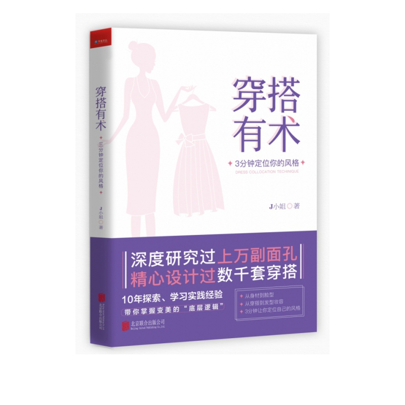 穿搭有术