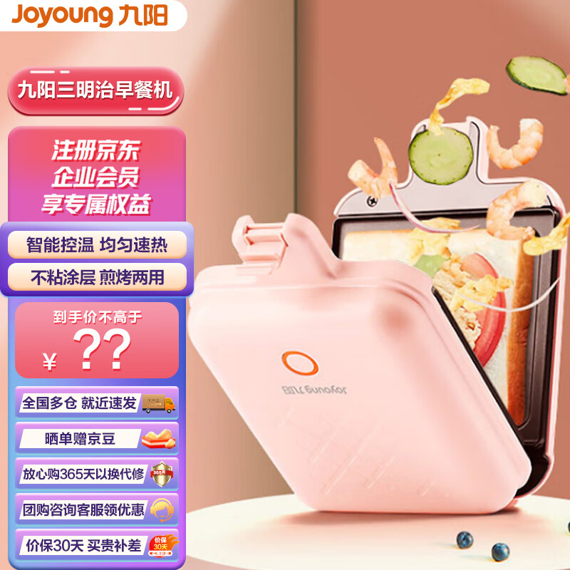 九阳 (Joyoung) 三明治早餐机 迷你煎饼锅电饼铛轻食机早餐机 SK06B-T1A(粉)