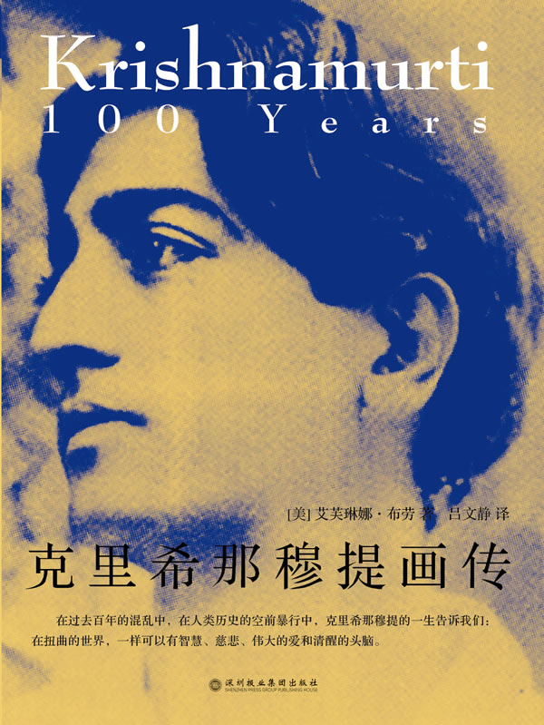 克里希那穆提画传【正版图书】