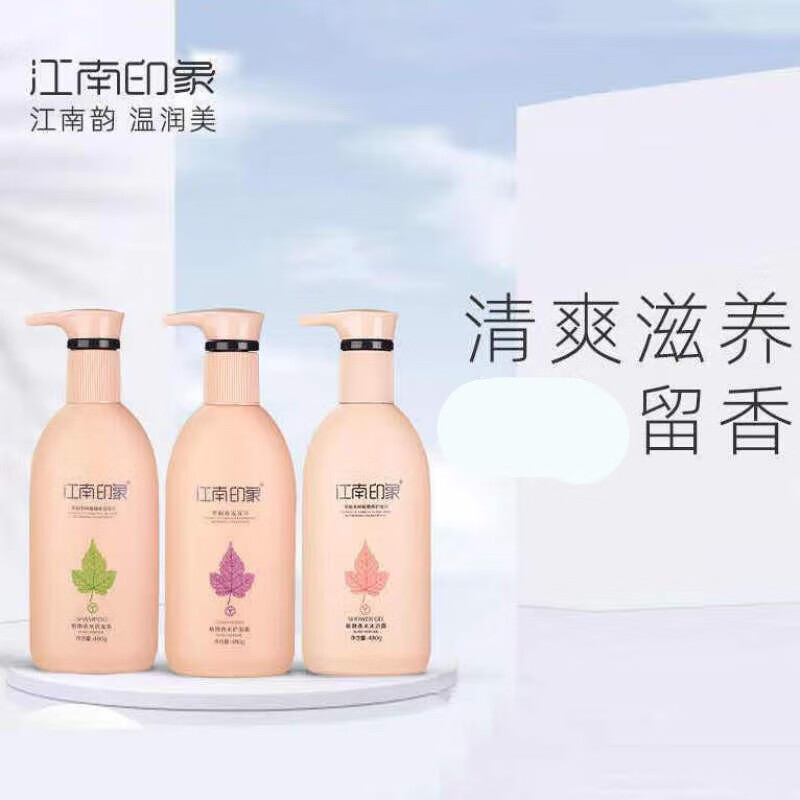 韩婵江南印象植物香水洗护沐浴组合套装滋润毛躁柔顺控油洗发水 洗发
