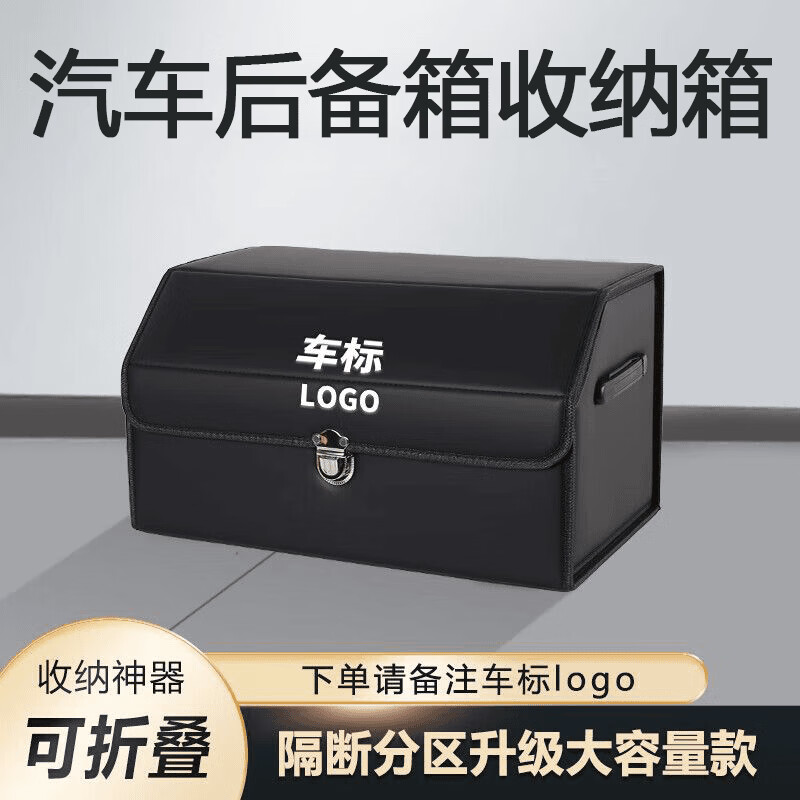 汽車多功能折疊后備箱儲(chǔ)物箱車載收納箱皮革置物箱汽車收納整理箱 黑色加大款【下單備注車型】
