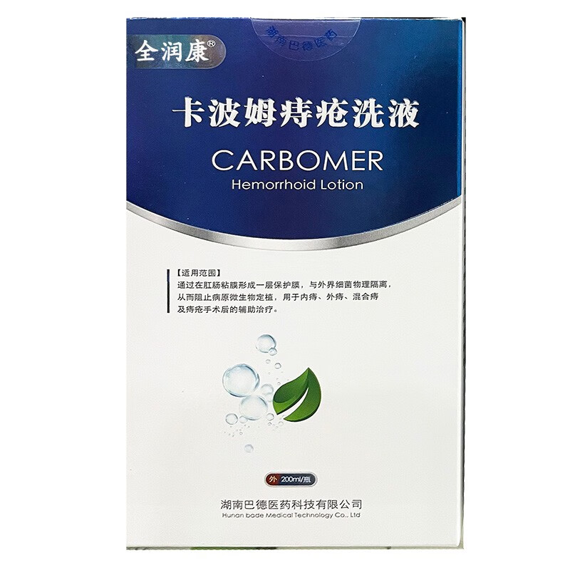 全润康卡波姆痔疮洗液200ml用于外痔内痔混合痔洗液 一盒