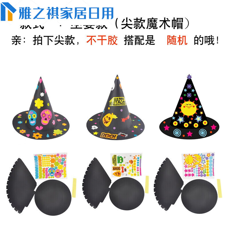 手工帽子创意eva编织帽幼儿园钻石粘贴画美劳制作材料包 尖形魔术帽