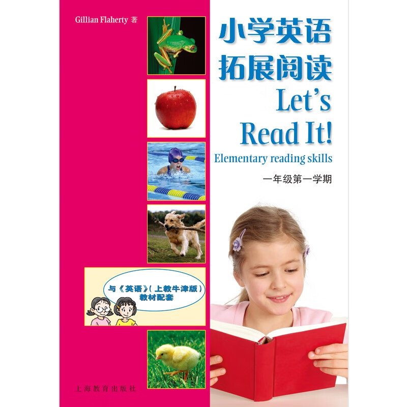 小学英语拓展阅读1A（1年级第1学期）