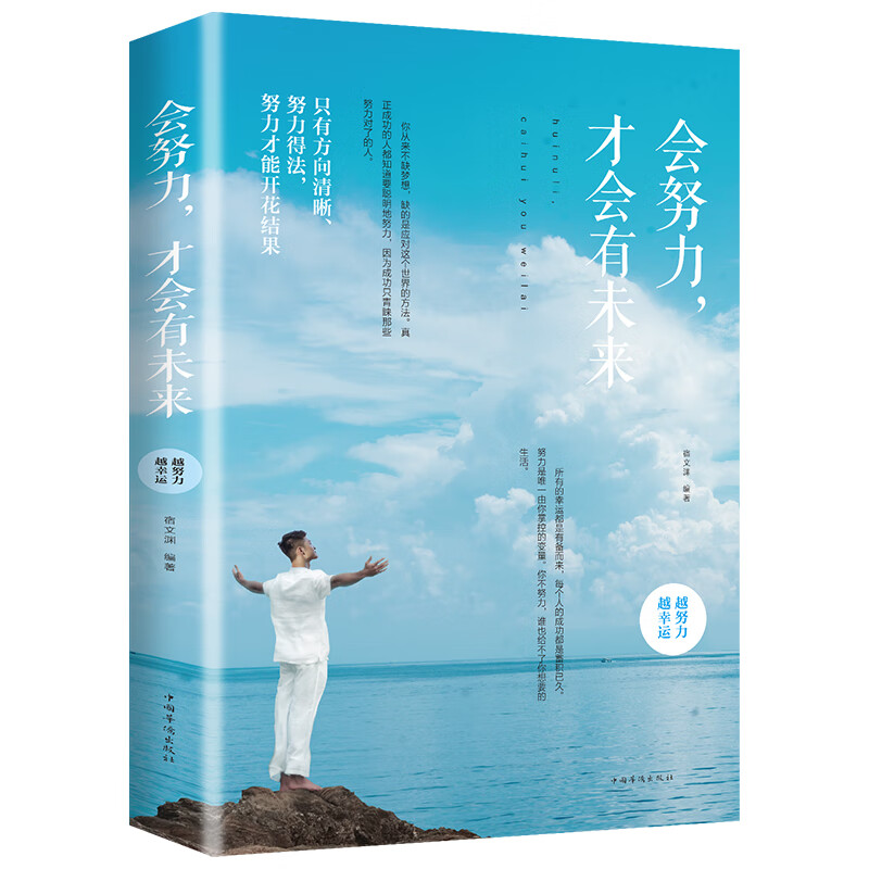 会努力才会有未来详情图