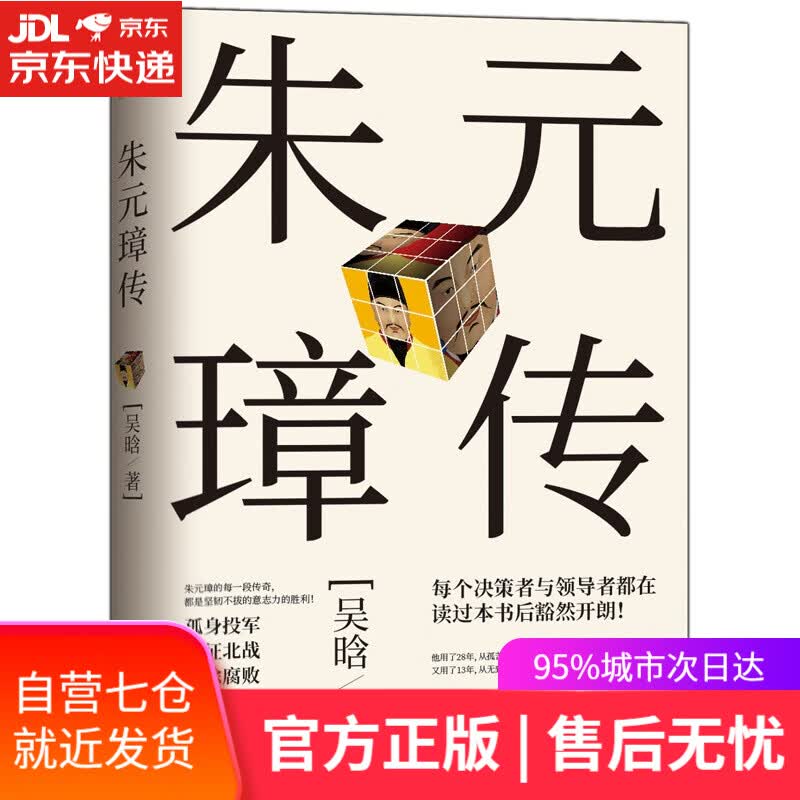 【新华书店】朱元璋传