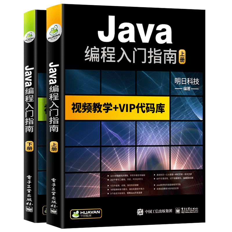 【自营】java编程入门指南 java语言/Java Web/JSP/MySQL/javascript/可搭C语言/python/HTML/CSS/C#/C++/PHP封面
