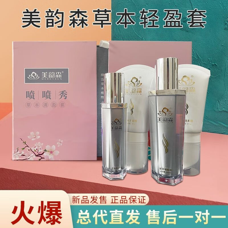 官方直售新款美韵森东方韵喷喷秀草本清盈瘦纤秀贴外敷包御养紧致 韵