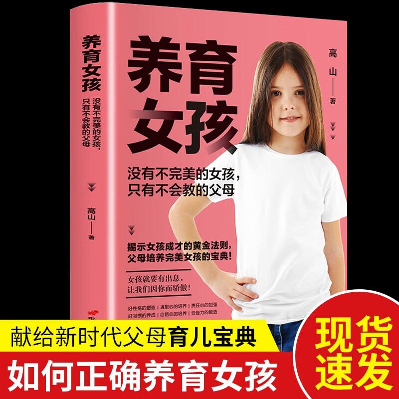 【官方正版】养育女孩家庭教育孩子的书籍好妈妈不打不骂不吼不叫培养男孩女孩子敏感期女儿情商情绪性格的家教育儿图书籍HD