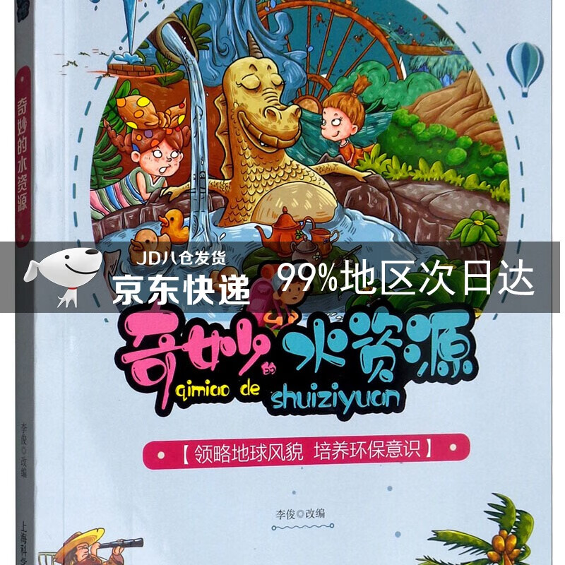 奇妙的水资源