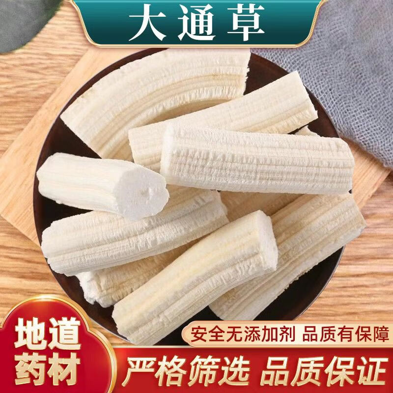 大通草煲汤正宗无硫新鲜下奶催奶通奶通乳通草哺乳期 整个大通草50克