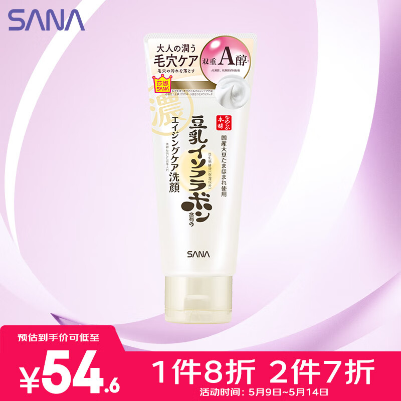 莎娜SANA豆乳紧致滋润洗面奶女维a视黄醇淡化保湿洁面洗面乳150g