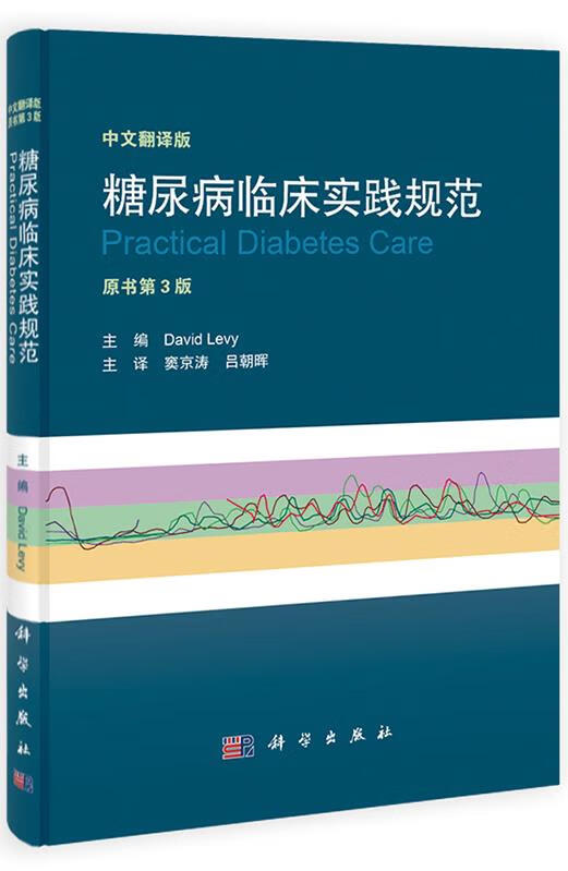 糖尿病临床实践规范