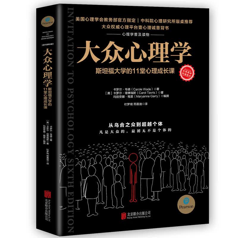 大众心理学: 斯坦福大学的11堂心理成长课