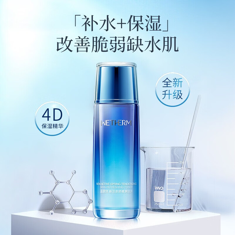 温碧泉 wetherm爽肤水女细致毛孔新活泉娇嫩爽肤水 135ml