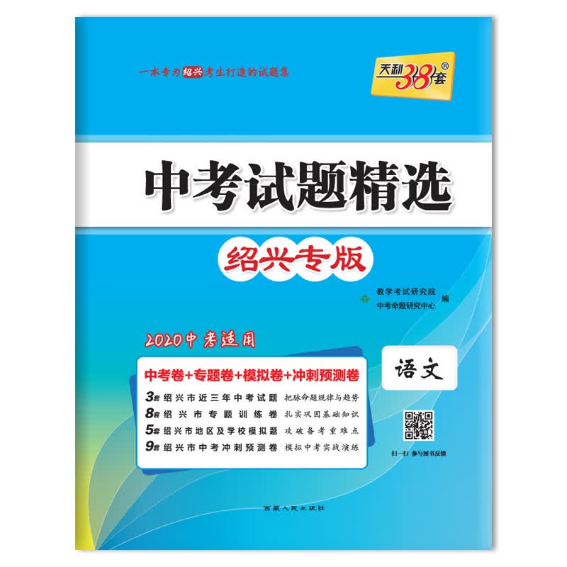 (仅供在线)(2020)语文/中考试题精选(绍兴专版)