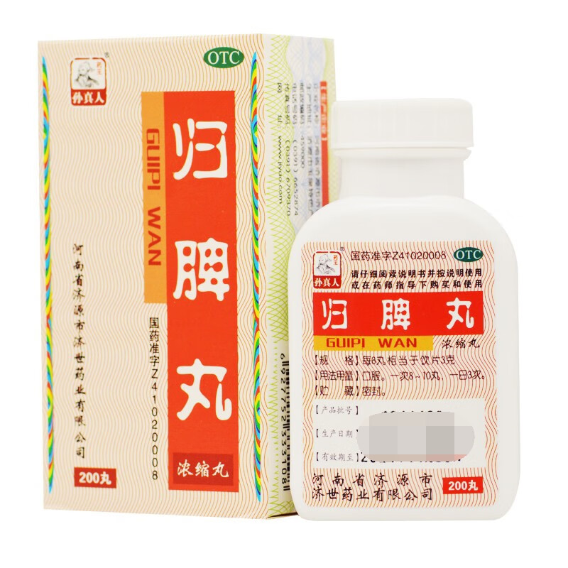 药王孙真人 归脾丸200丸*1瓶/盒 益气健脾 养血安神 用于心脾两虚