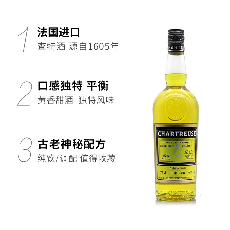 查特黄香甜酒700ml黄荨麻酒chartreuse liqueur 法国进口洋酒 红色
