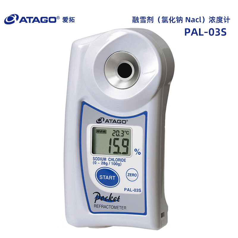 爱拓（ATAGO）PAL-03S 融雪剂（氯化钠）浓度计 盐水浓度检测 便携式数显折光仪 特殊标度 日本原装进口