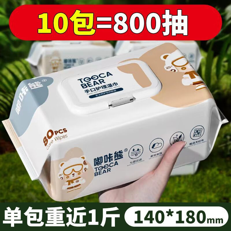 嘟咔熊（dukaxiong）嘟卡熊湿巾大包80抽手口屁专用珍珠纹加大加厚新生婴幼儿童湿纸巾 10包 80抽 升级款【珍珠纹】加大加厚