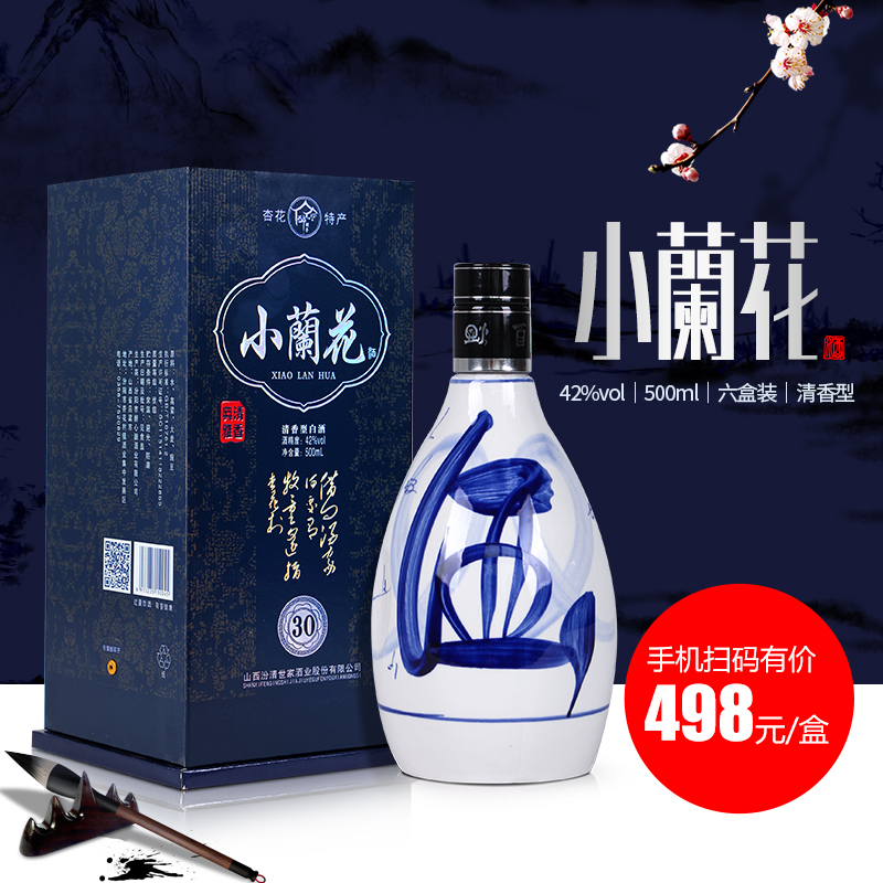山西汾酒产地杏花村杏義昌小兰花30年青花瓷53°高度清香型白酒整箱装