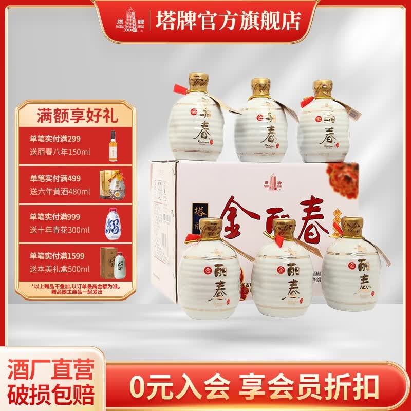 塔牌 绍兴黄酒 十年金丽春 10年花雕酒礼盒 350ml*6瓶整箱装使用感如何?