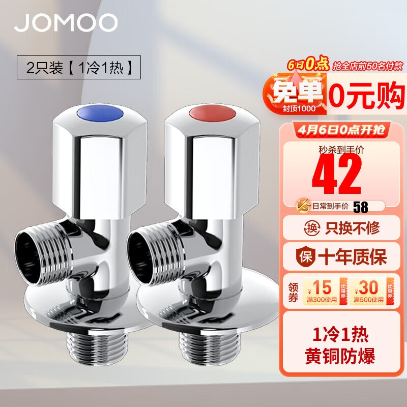 九牧(JOMOO)角阀精铜加厚陶瓷阀芯八字阀三角阀冷热两用角阀套装74055 【1冷1热角阀】