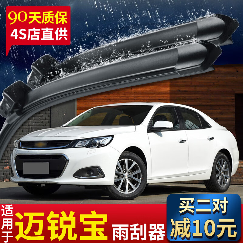 适用于雪佛兰迈锐宝雨刮器原装胶条无骨雨刷雨刮片 迈锐宝12-13-14-15