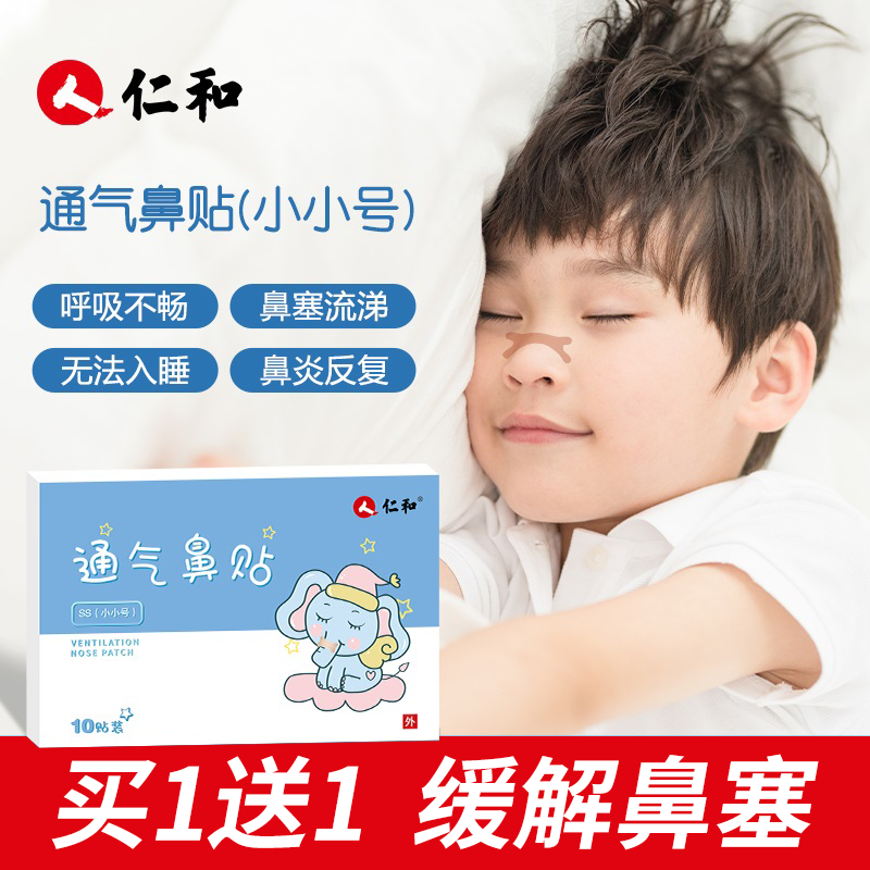 仁和品牌通气鼻贴——家庭护理备选佳品！