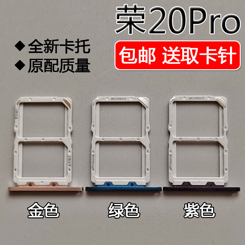 适用于华为荣耀 20pro 卡托卡槽 yal-al10 手机sim插卡座卡拖卡套