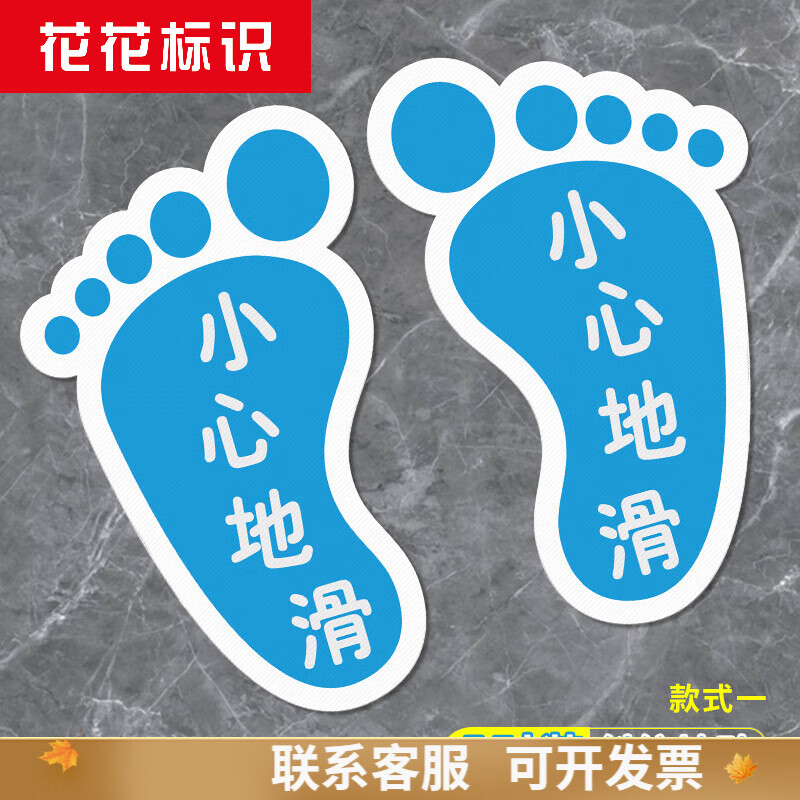 地滑地面温馨提示贴医院幼儿园卫生间 蓝色小心地滑(5对装)斜纹地贴