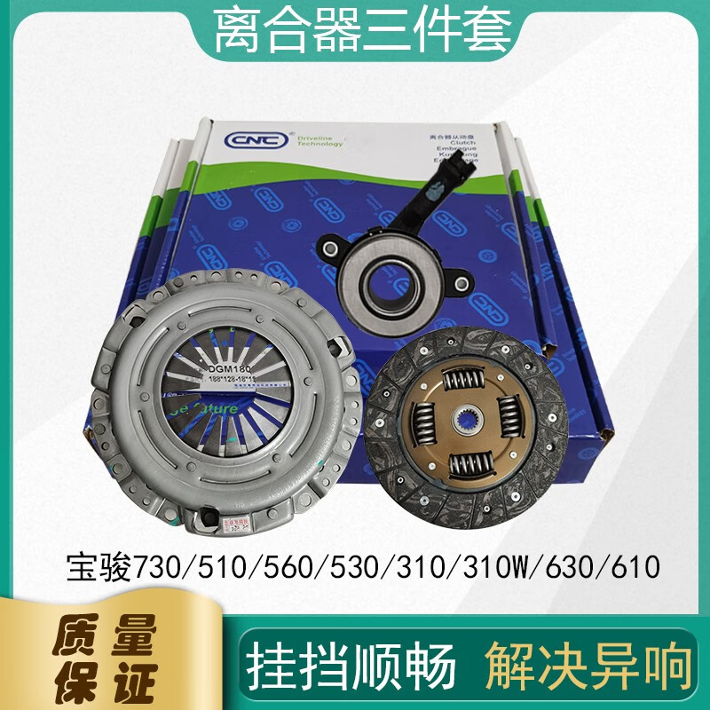 5/1.8/1.5t离合器三件套  华粤 宝骏310/310w 1.2l