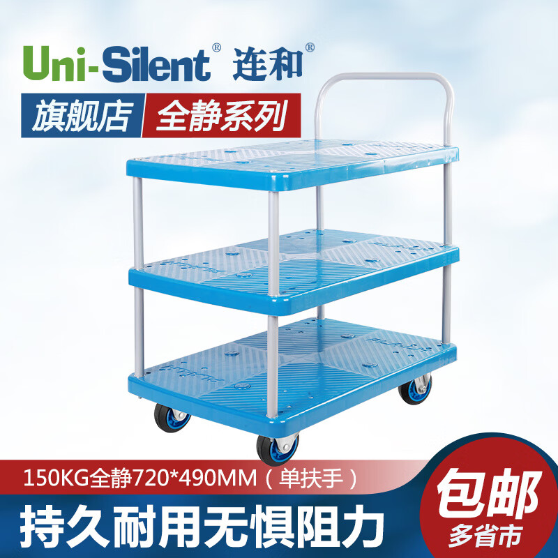 连和uni-silent三层拉货小推车多层小拉车平板推车pla手拉车推车物