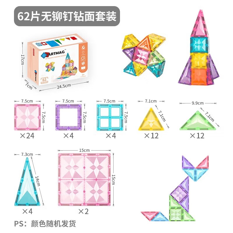 artmag新品artmag彩窗磁力片星钻无铆钉组合套装男女孩玩具拼搭构建